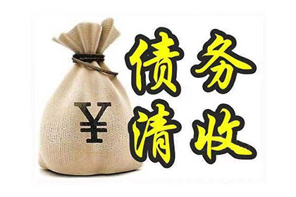 六合要债公司:信用卡逾期分期还款操作指南