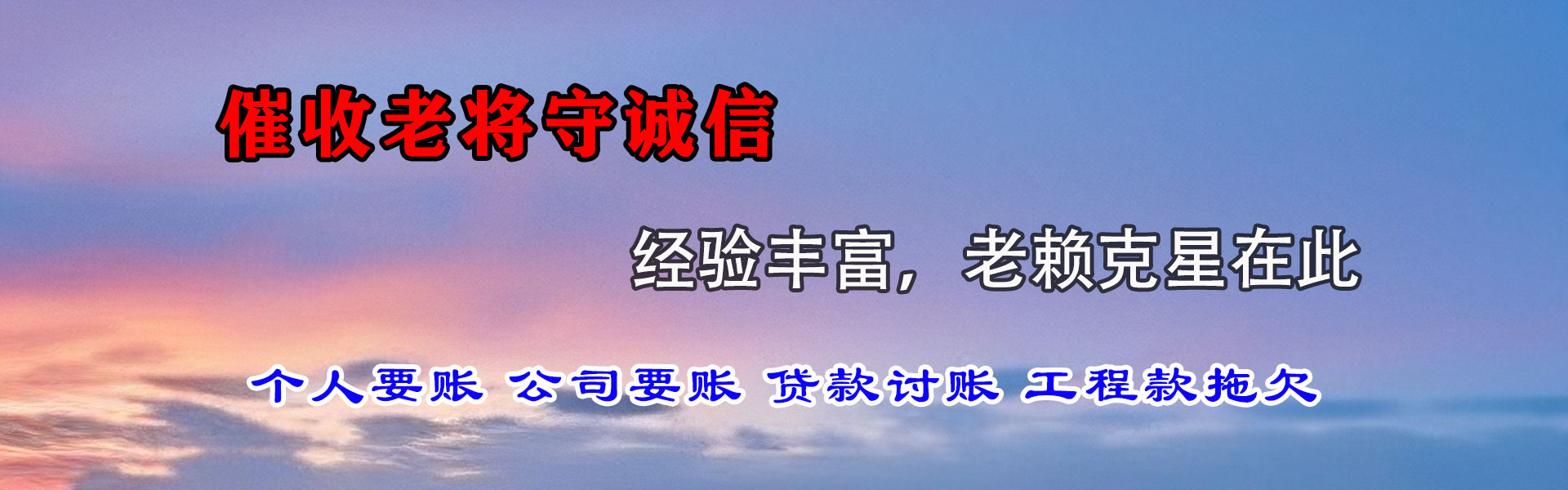 六合收债公司