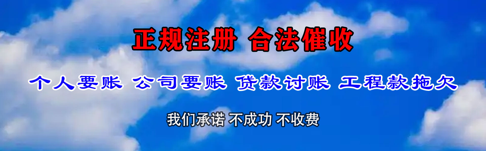 六合要债公司